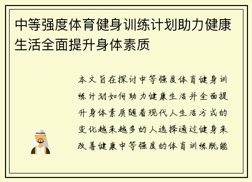 中等强度体育健身训练计划助力健康生活全面提升身体素质